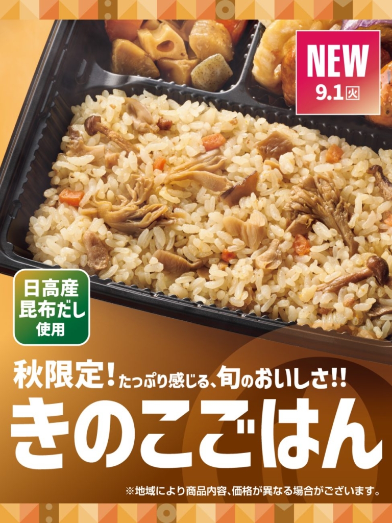 きのこごはん