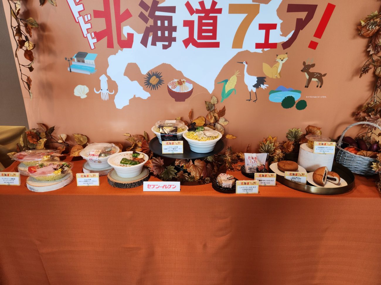 セブンイレブン「北海道フェア」