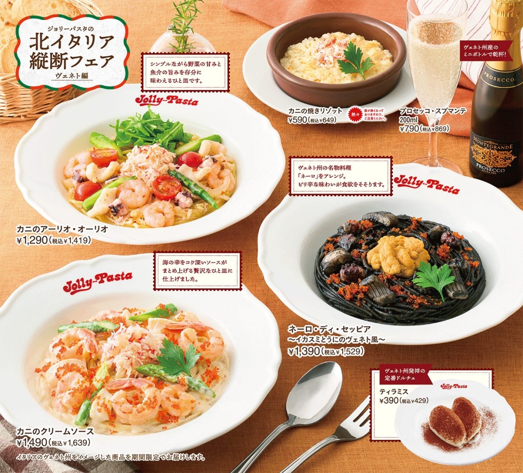 “ヴェネト州”をイメージした商品をラインアップ