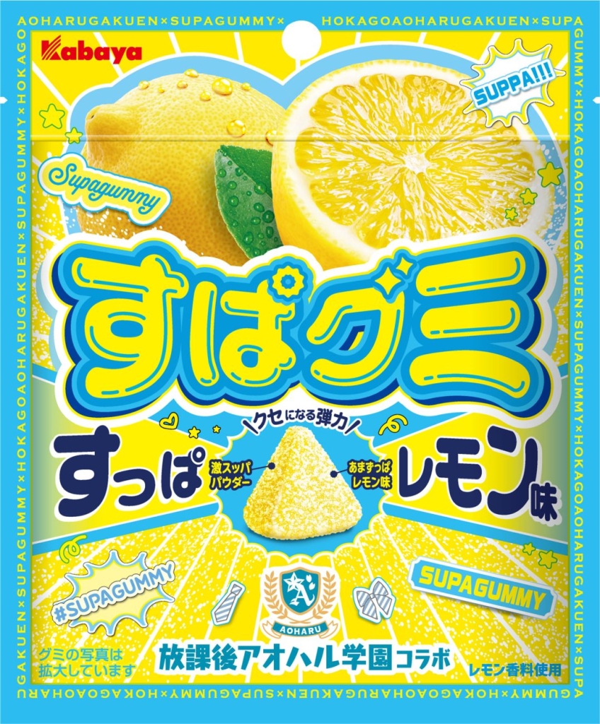 「すぱグミ」