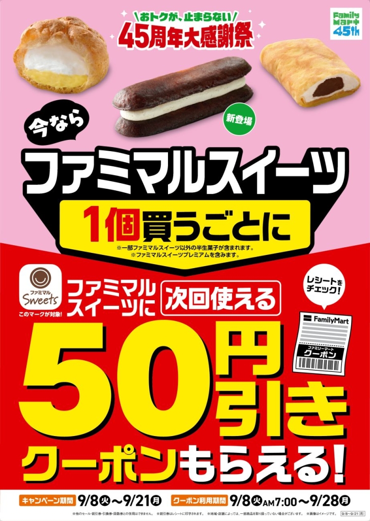 レシートクーポンキャンペーンも同時展開