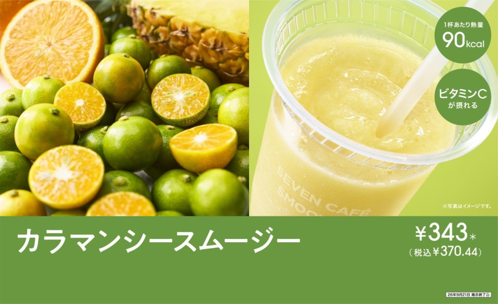 9月8日(火)から順次発売