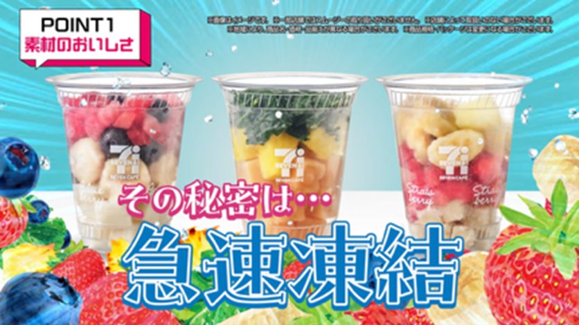 「セブンカフェ スムージー」多様な商品を展開