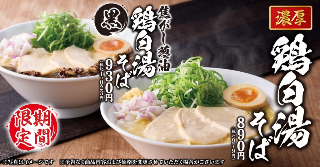 期間限定で2品を展開