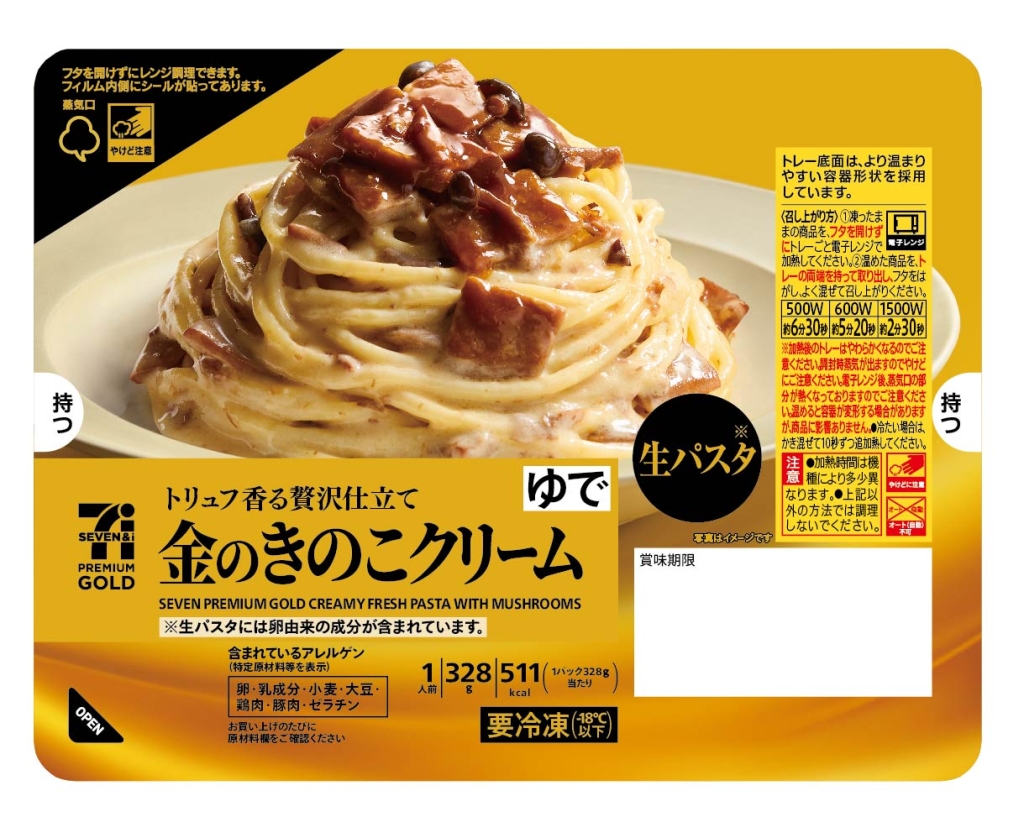 「セブンプレミアム ゴールド トリュフ香る贅沢仕立て 金のきのこクリーム生パスタ」