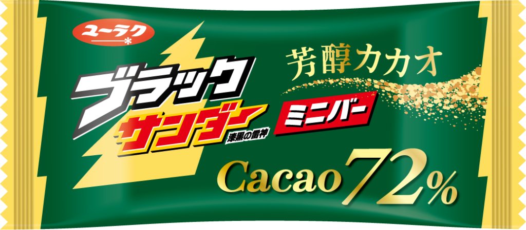 「ブラックサンダーミニバー Cacao72%」