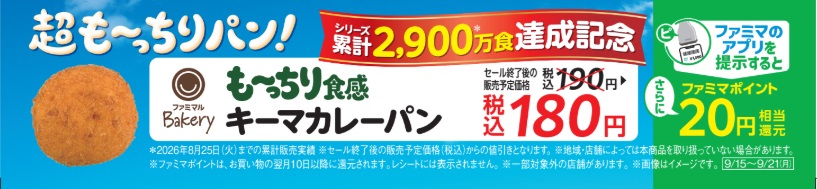 累計販売数2,900万食達成、記念企画の概要