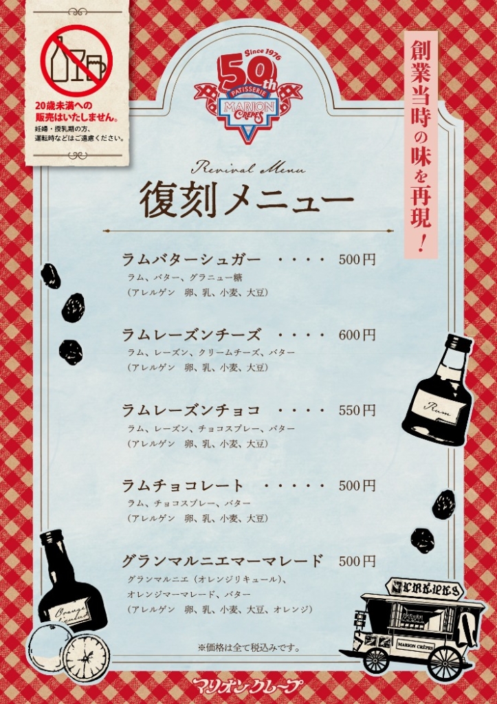 「復刻メニュー」5種
