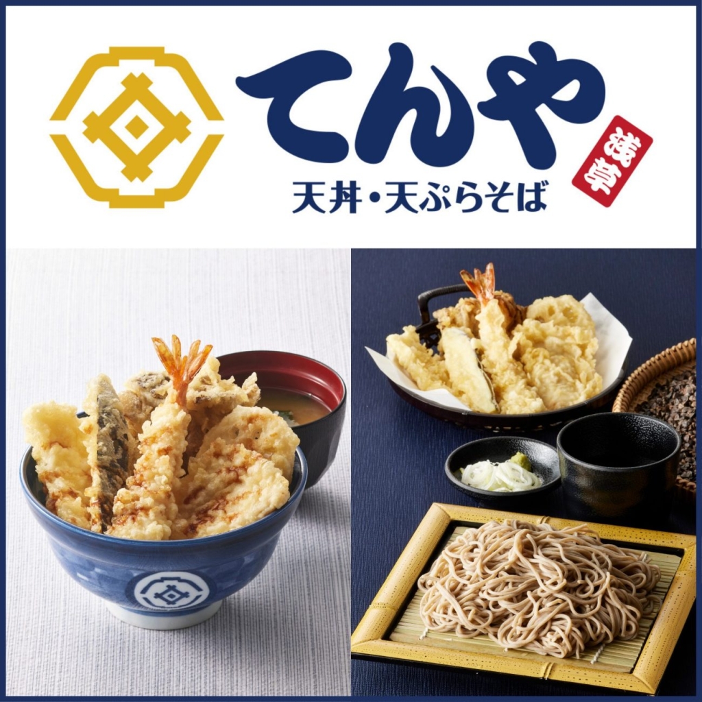 「てんや」提供メニューのイメージ