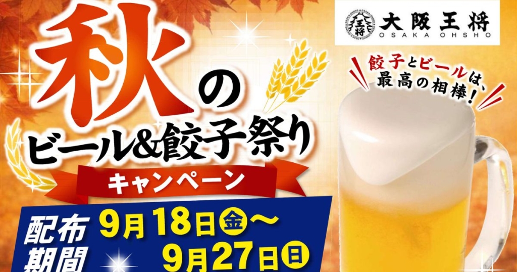 各店先着200枚限定で「餃子一人前無料券」を配布
