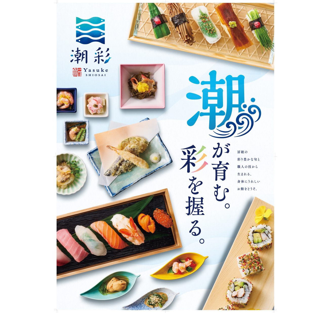 銚子丸、「鮨Yasuke潮彩 自由が丘店」オープン