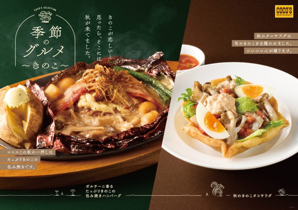 10月1日から販売開始