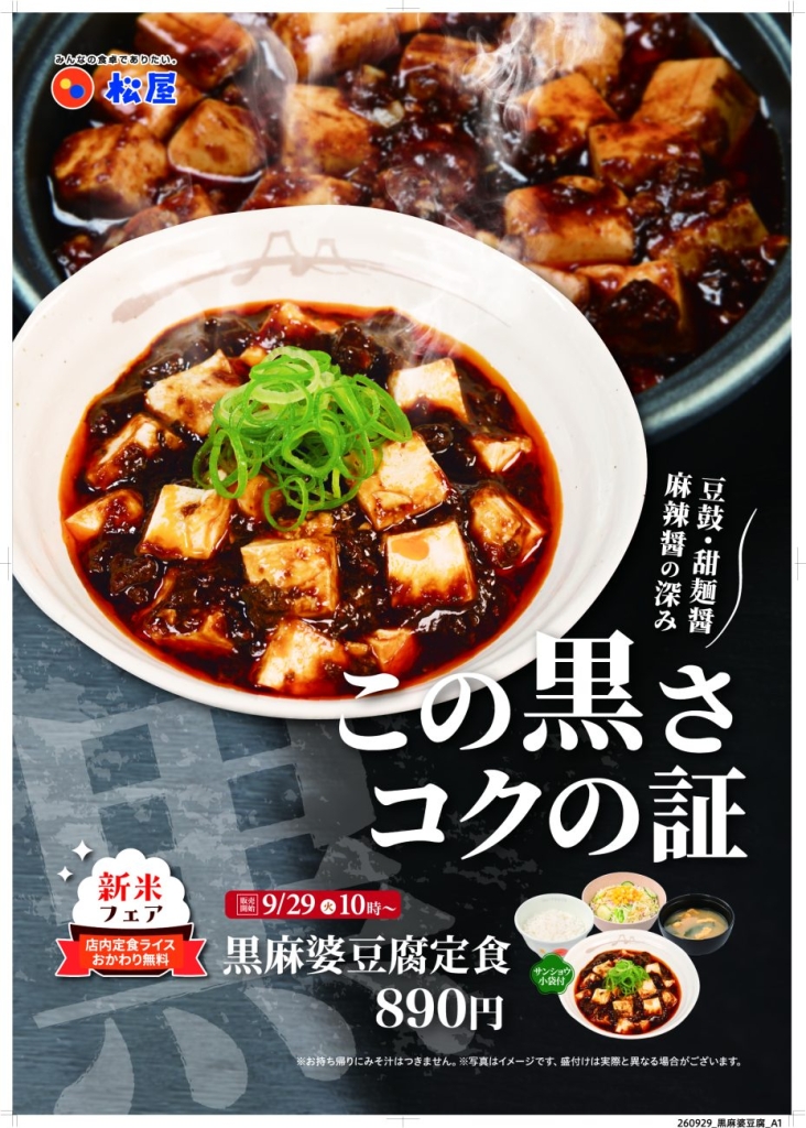 9月29日(火)10時から販売開始