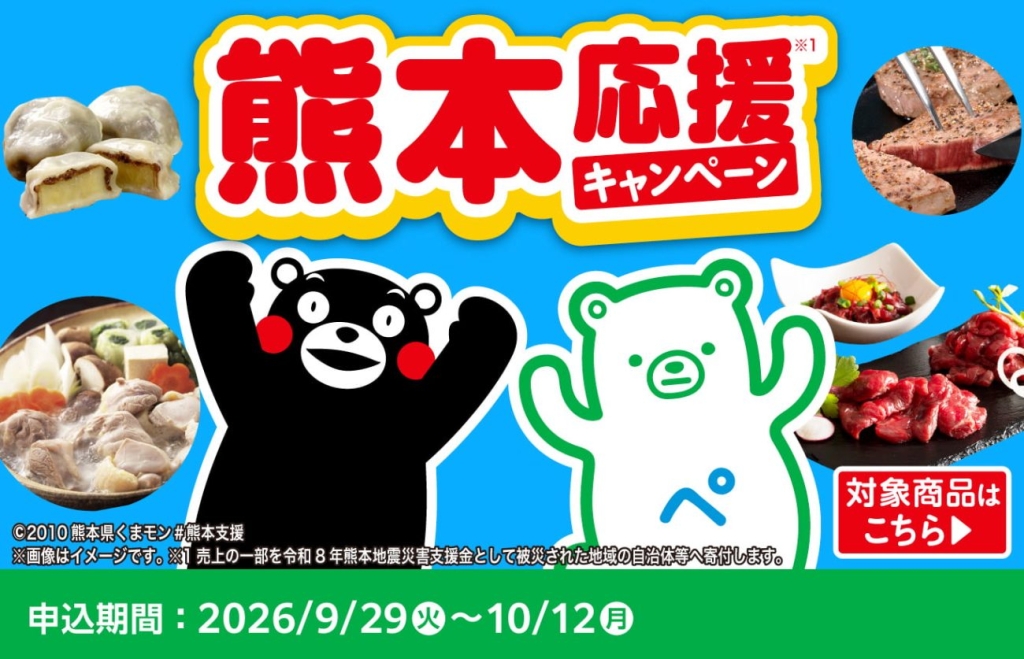 ECサイト「ファミマオンライン」でもキャンペーンを展開