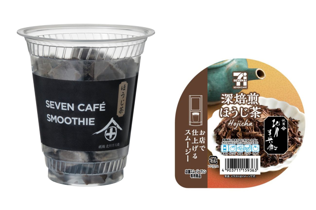 セブン、新作「深焙煎ほうじ茶スムージー」登場