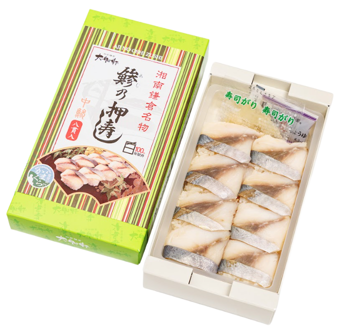 「大船軒 鯵の押寿し」