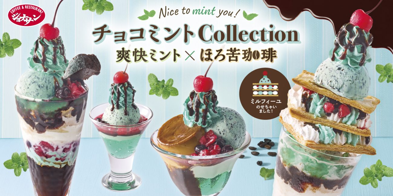 チョコミント Collection
