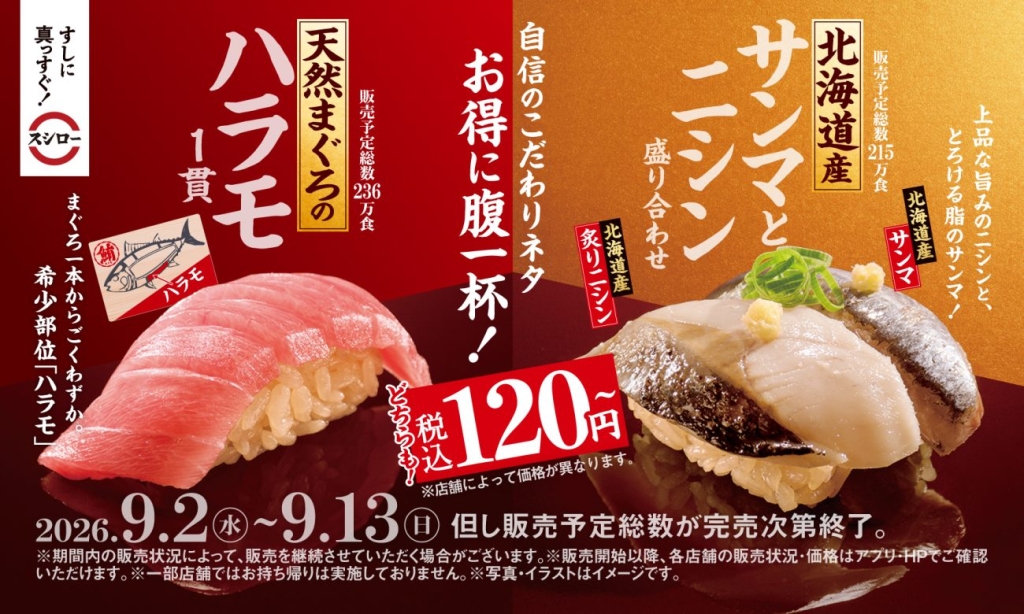 「天然まぐろのハラモ1貫」「北海道産サンマとニシン盛り合わせ」