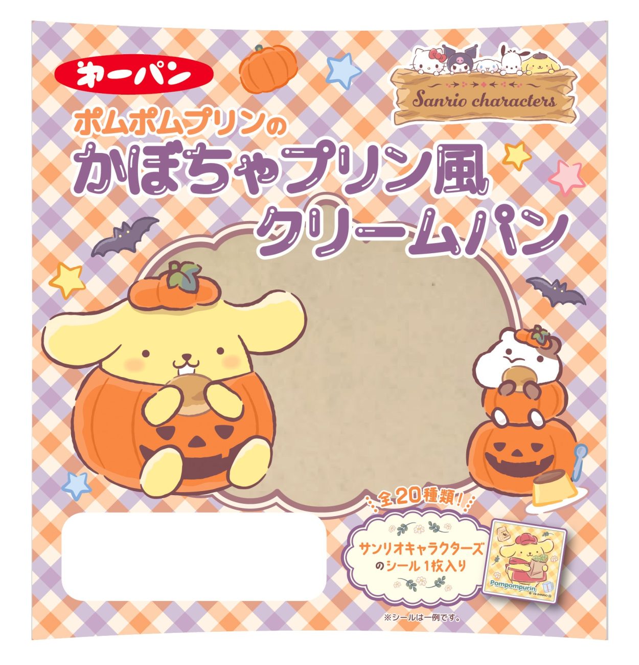 ポムポムプリンのかぼちゃプリン風クリームパン