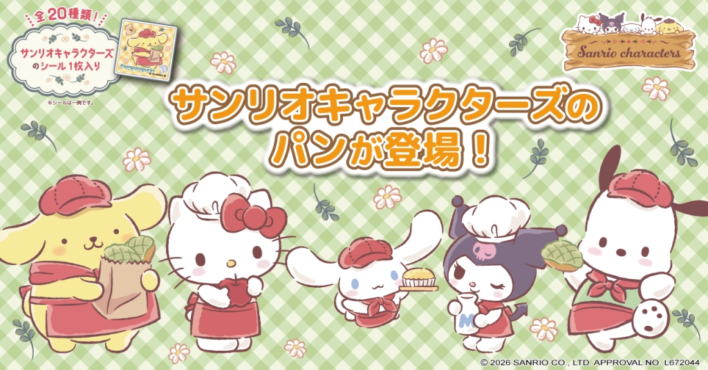 「サンリオキャラクターズ」のパン