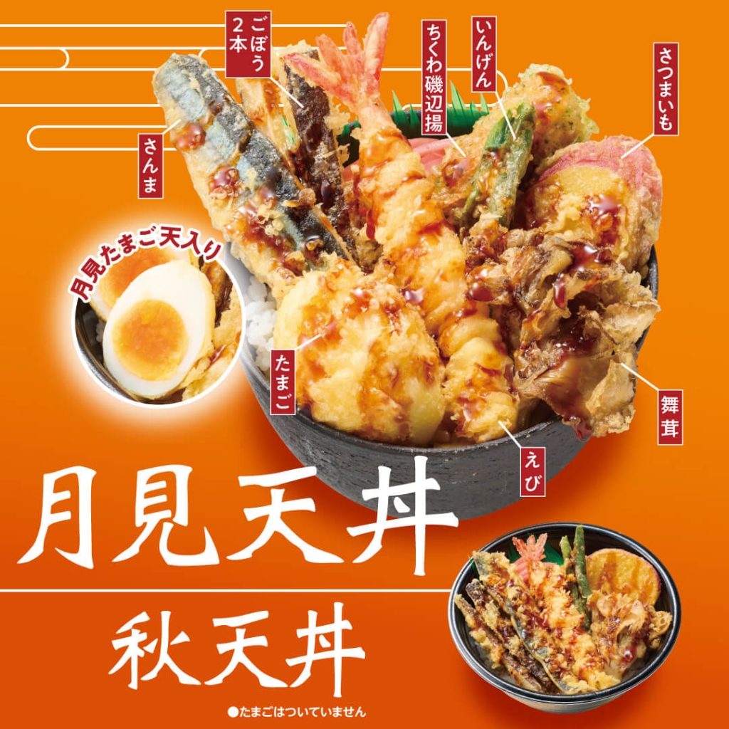 ほっかほっか亭「月見天丼」