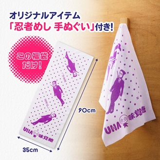 福袋限定「忍者めし手ぬぐい」