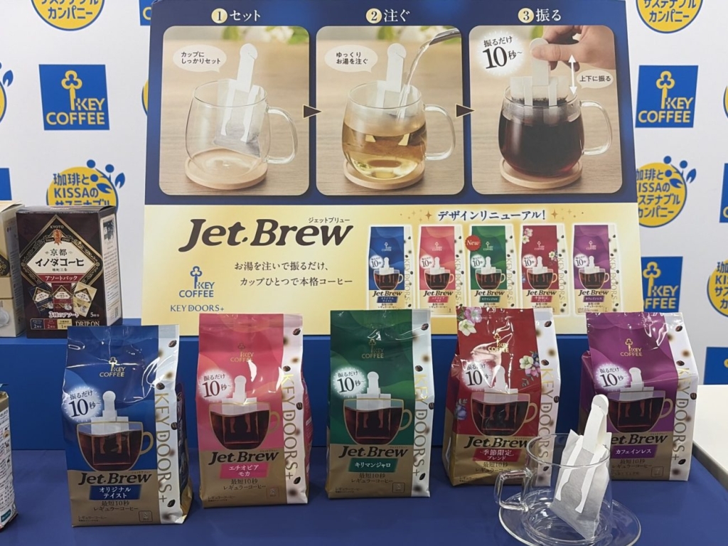 キーコーヒー「JET BREW」。最短10秒で抽出できる