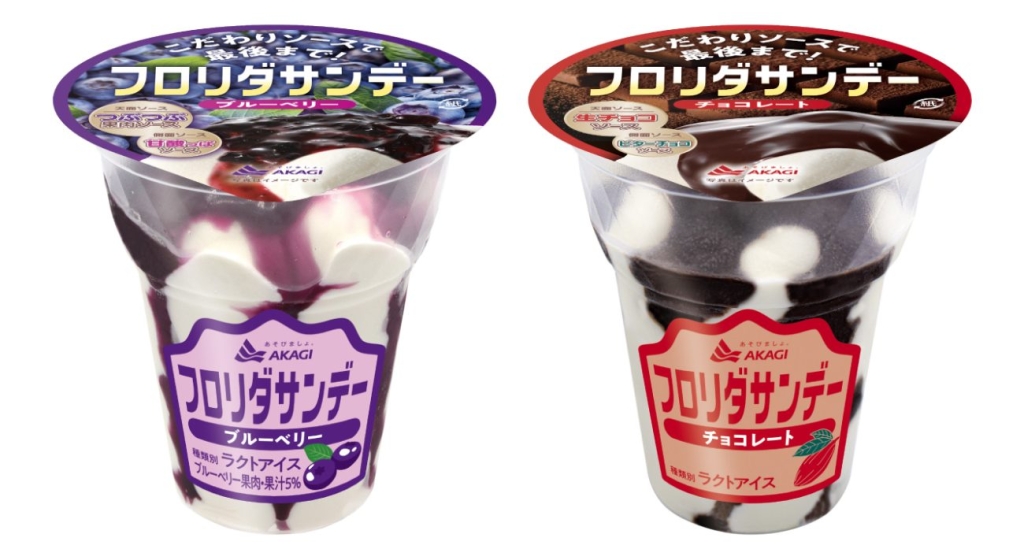 フロリダサンデー ブルーベリー/チョコレート