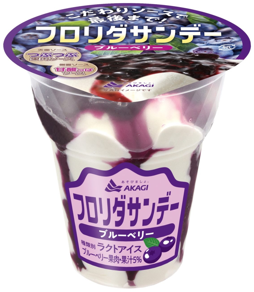フロリダサンデー ブルーベリー