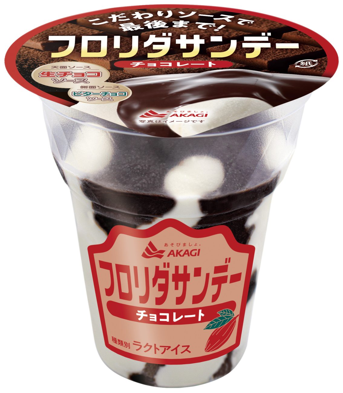 フロリダサンデー チョコレート