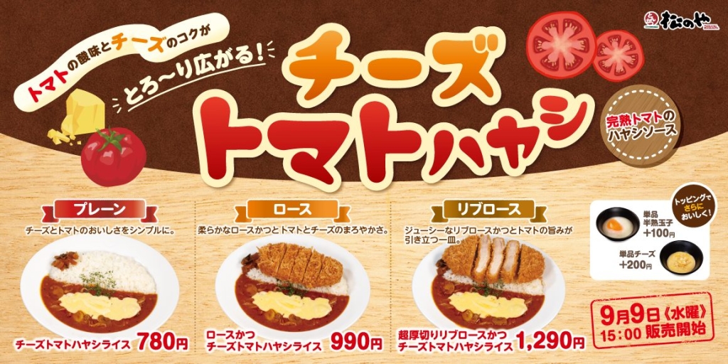 「チーズトマトハヤシライス」3種