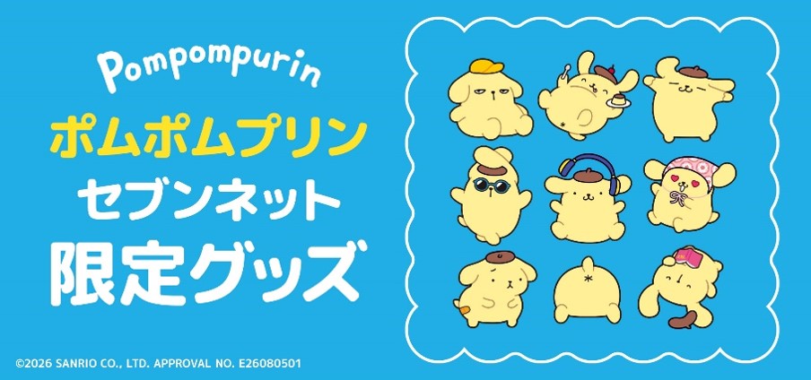 セブンネットショッピングでも商品発売