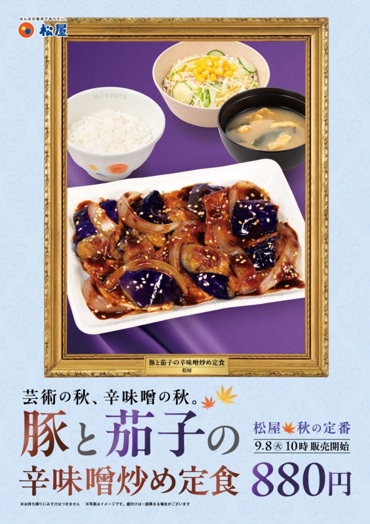 「豚と茄子の辛味噌炒め定食」