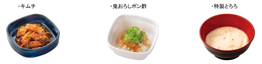 トッピング各種