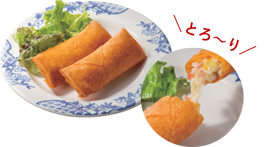 \蟹の風味がおいしい/モッツァレラチーズ春巻き