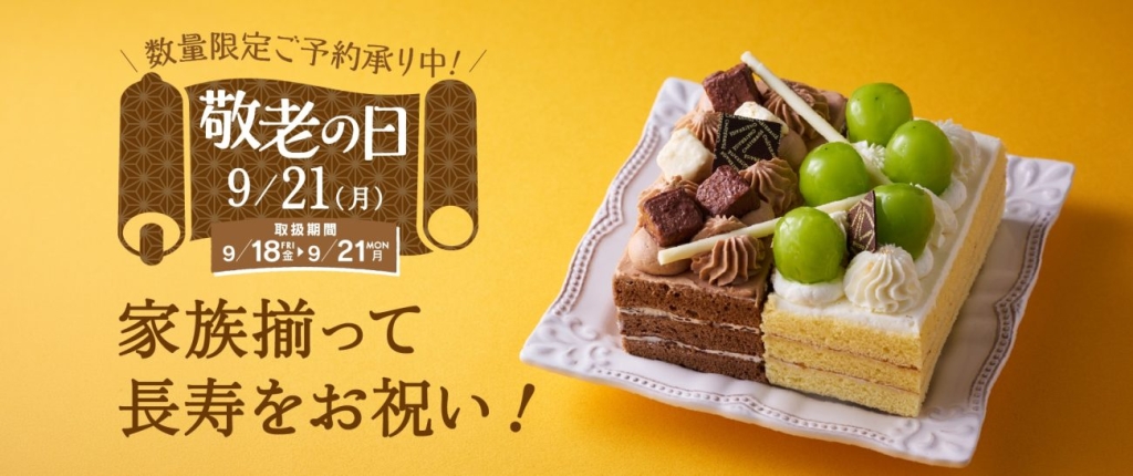 敬老の日 山梨県産シャインマスカットとショコラのデコレーション