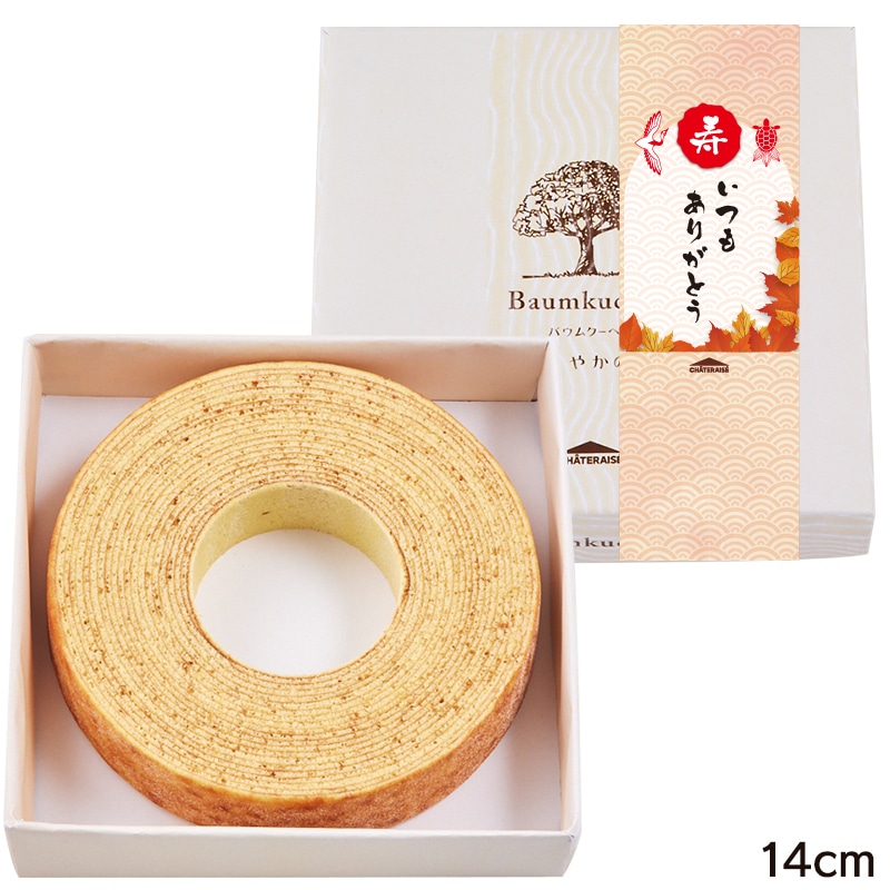 【敬老の日】バウムクーヘンすこやかの樹 14cm (掛け紙付き)