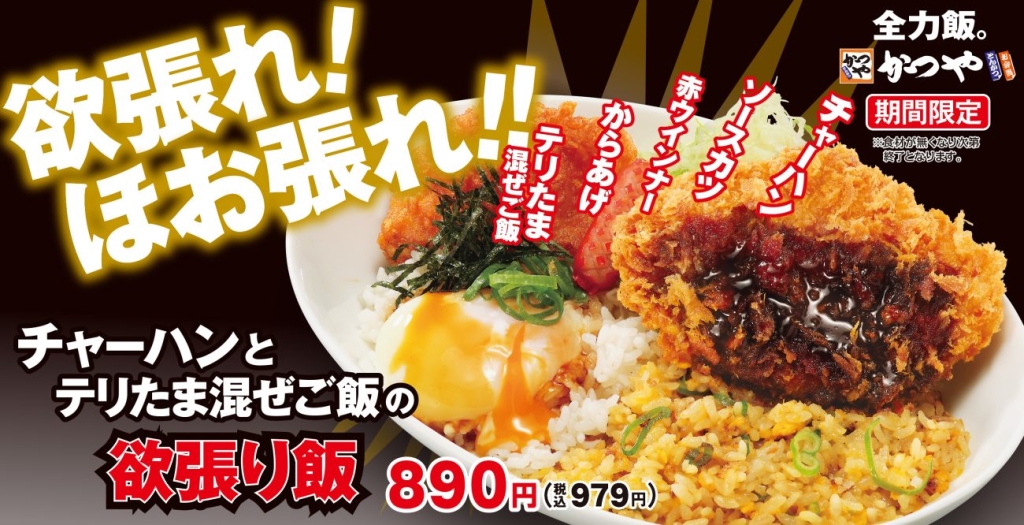 「チャーハンとテリたま混ぜご飯の欲張り飯」