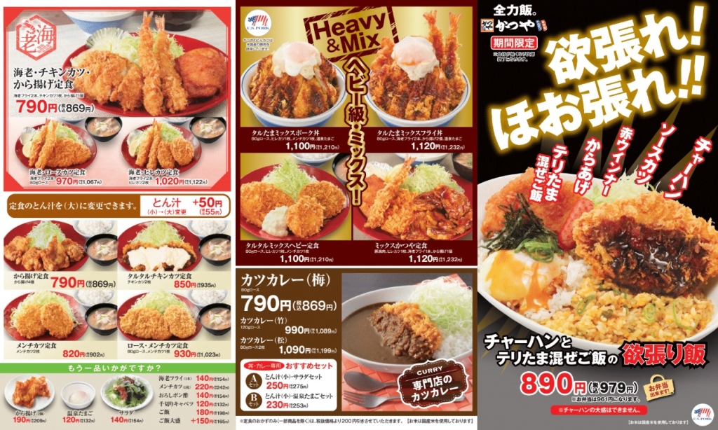 かつや　メニュー