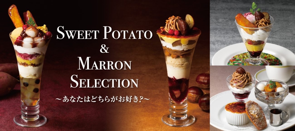 「SWEET POTATO & MARRON SELECTION」