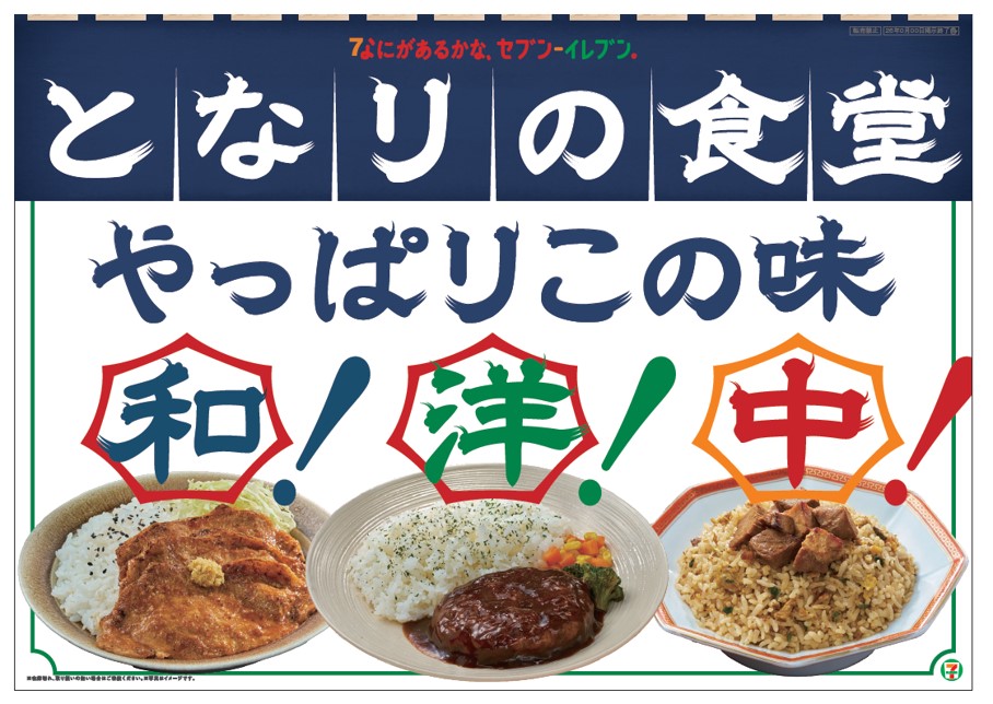 「となりの食堂」商品ラインアップ
