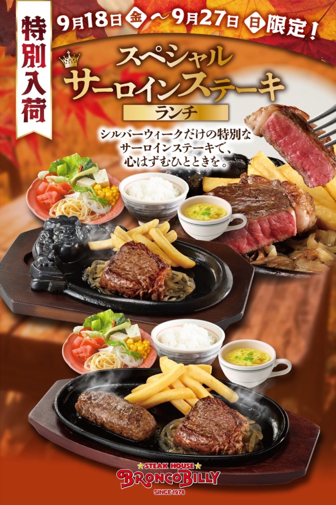 「スペシャルサーロインステーキランチ」