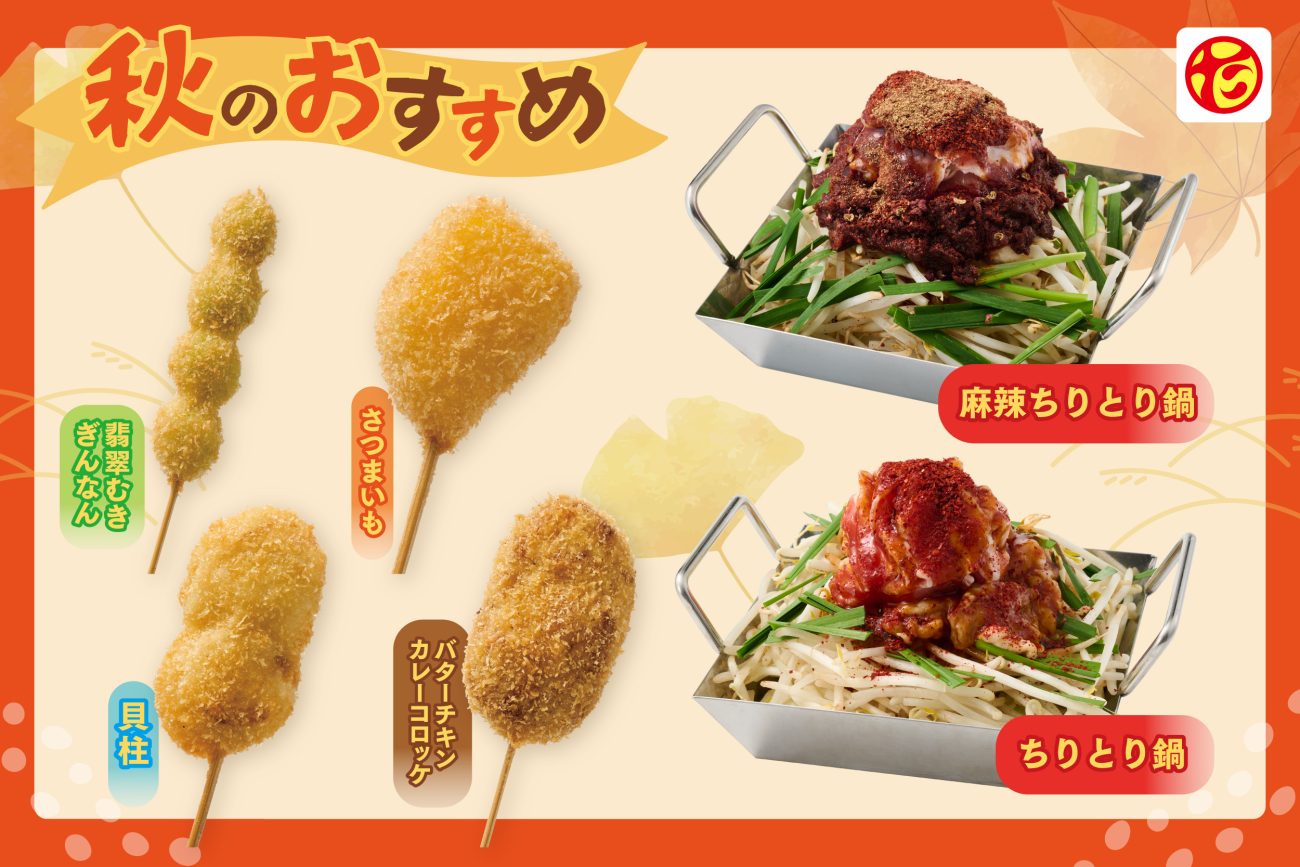 串カツ田中 新メニュー