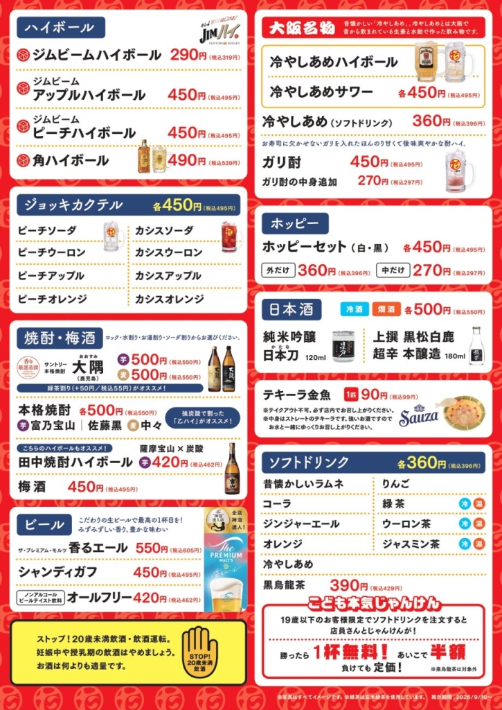 各種ドリンクの金額一覧