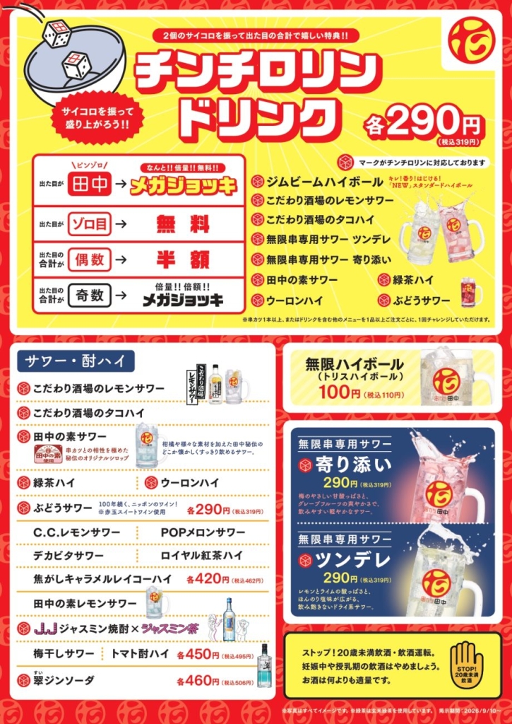 各種ドリンクの金額一覧
