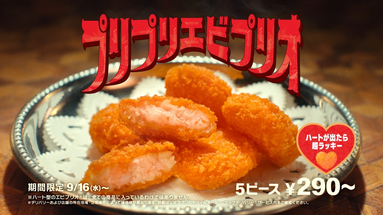 CMカット プリプリエビプリオ「ハート当たるかも」篇