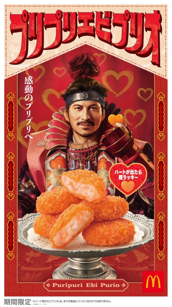マクドナルド「プリプリエビプリオ」