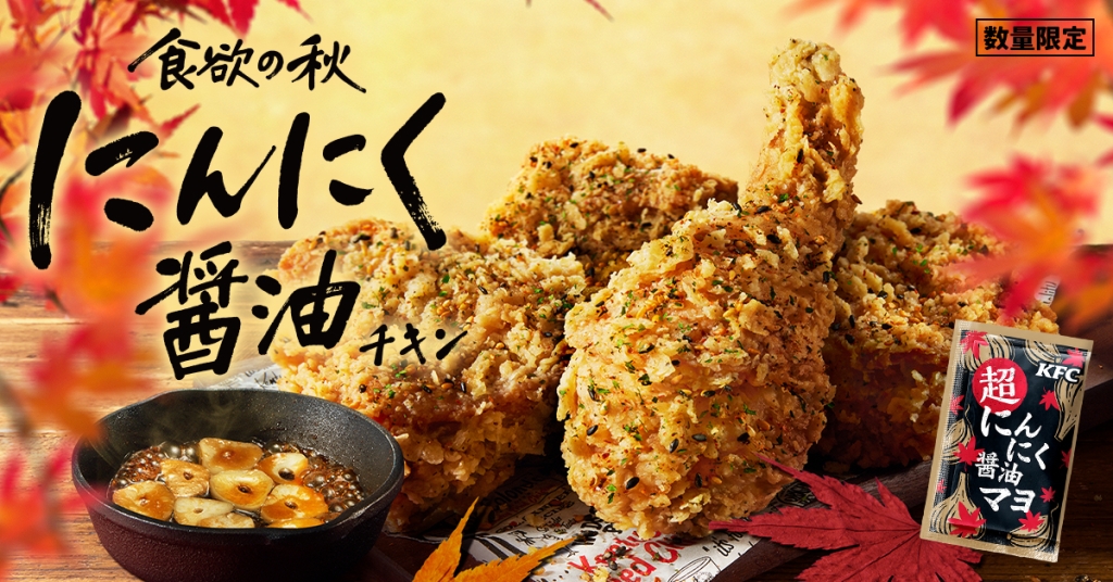 「にんにく醤油チキン」