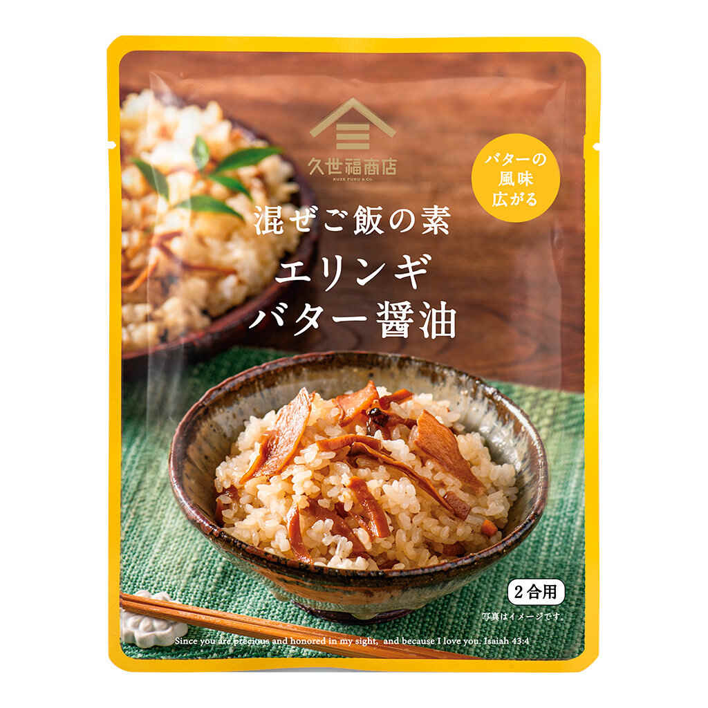 エリンギバター醤油