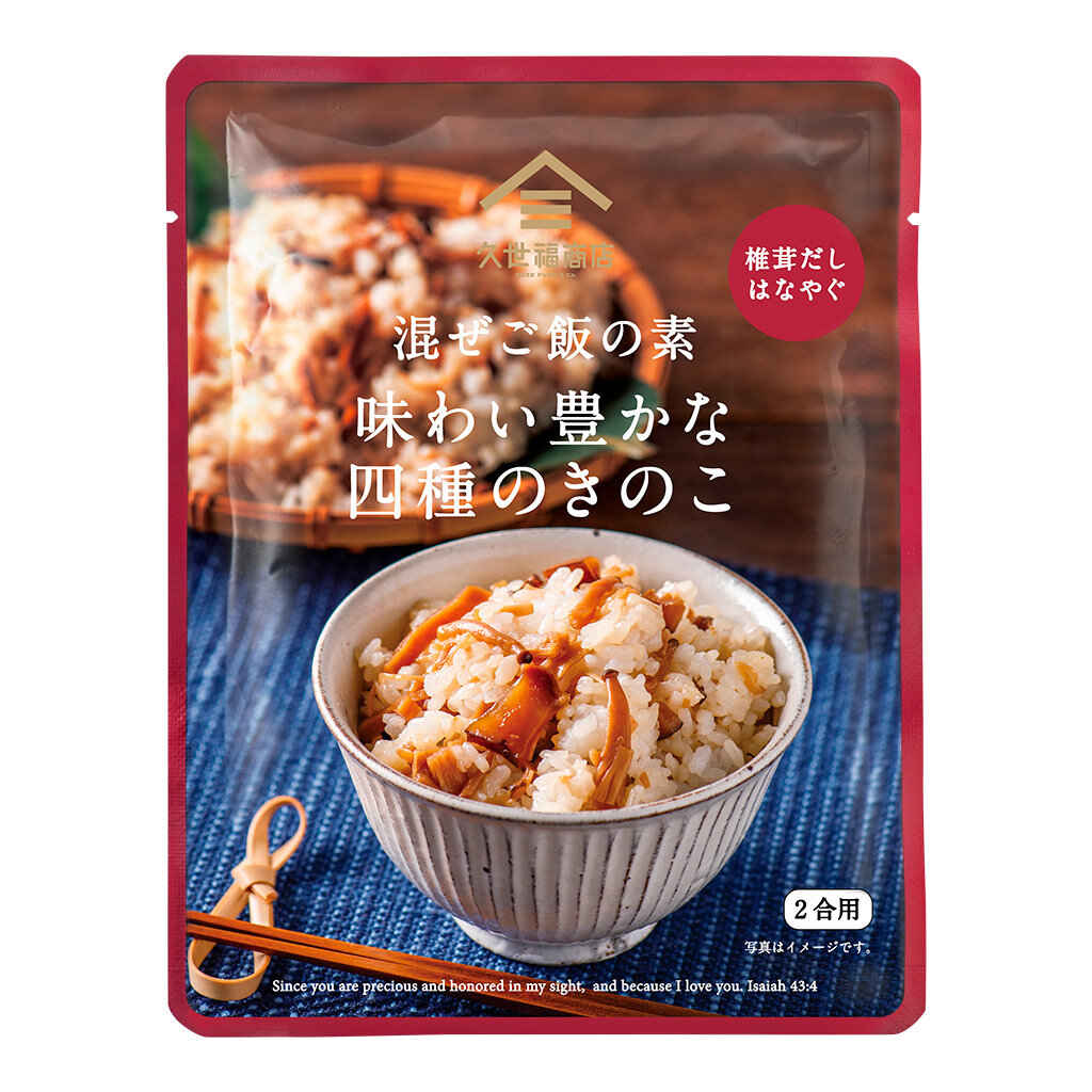 味わい豊かな四種のきのこ
